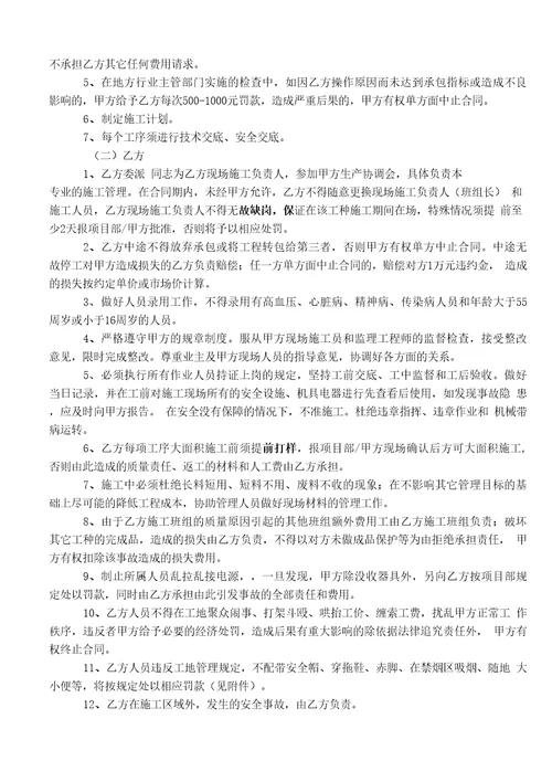 装修泥工班组施工合同