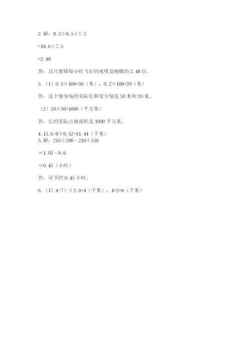 人教版小学五年级上册数学期中考试试卷含完整答案【易错题】.docx