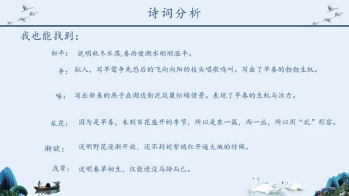 《钱塘湖春行》语文课件泛舟湖上钱塘江PPT模板