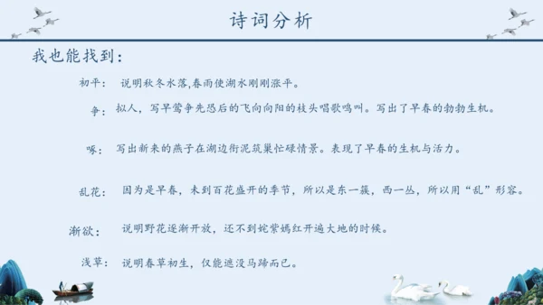 《钱塘湖春行》语文课件泛舟湖上钱塘江PPT模板