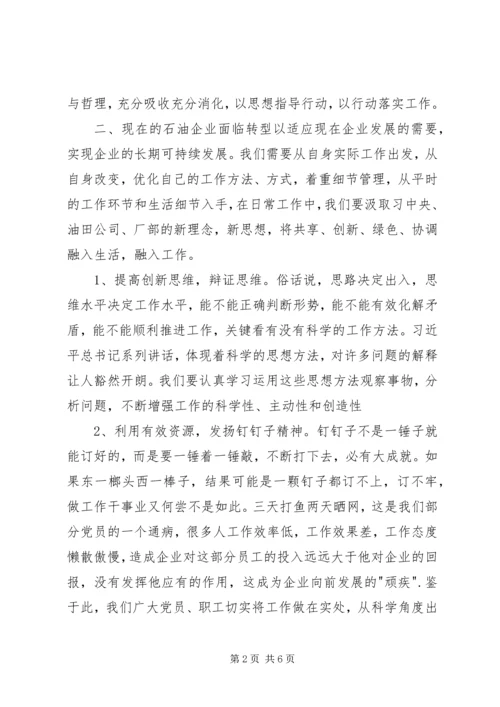 增强看齐意识心得体会 (2).docx