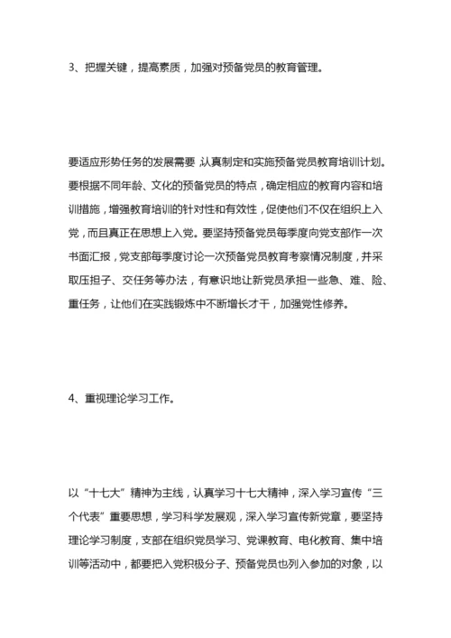 学校党员发展计划.docx