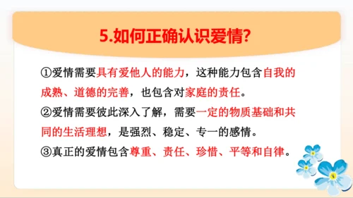 2.2 青春萌动  课件(共26张PPT)