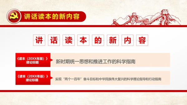 学习治国理政系列重要讲话治国理政PPT