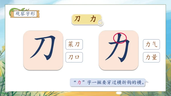 【核心素养】部编版语文一年级下册-语文园地七（课件）