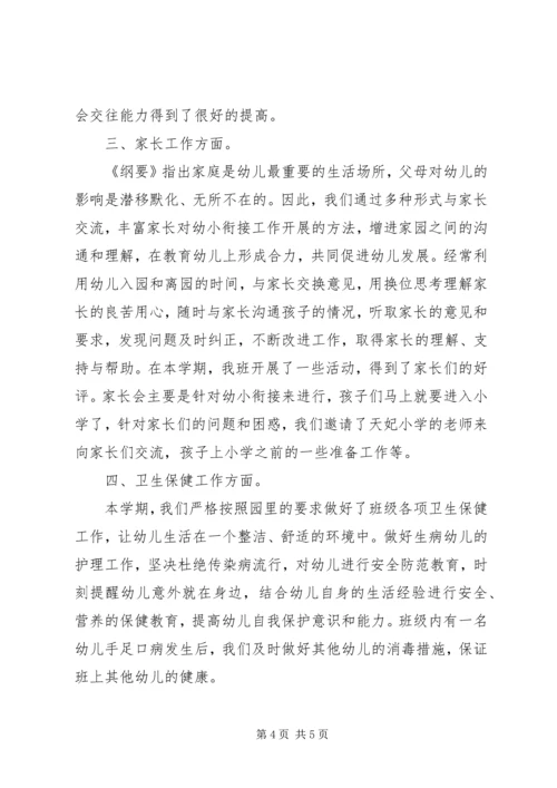做好幼小衔接工作.docx