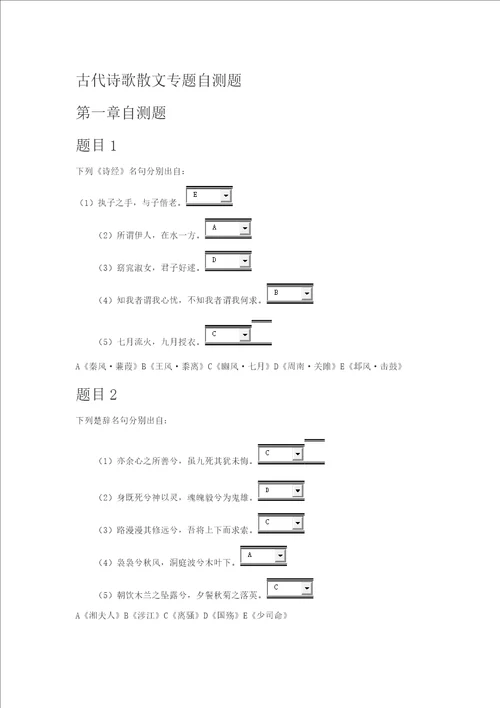 古代诗歌散文专题自测题15