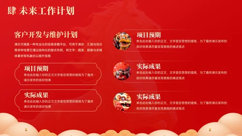 创意大气马年年终总结汇报模板