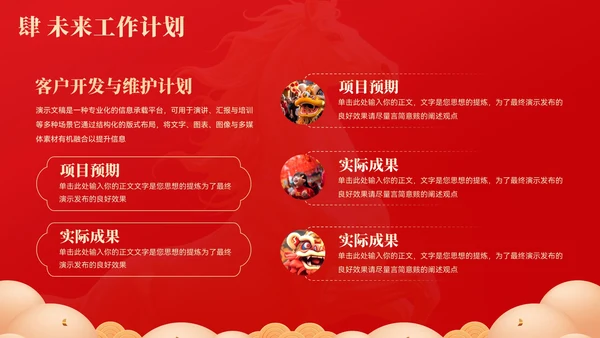 创意大气马年年终总结汇报模板