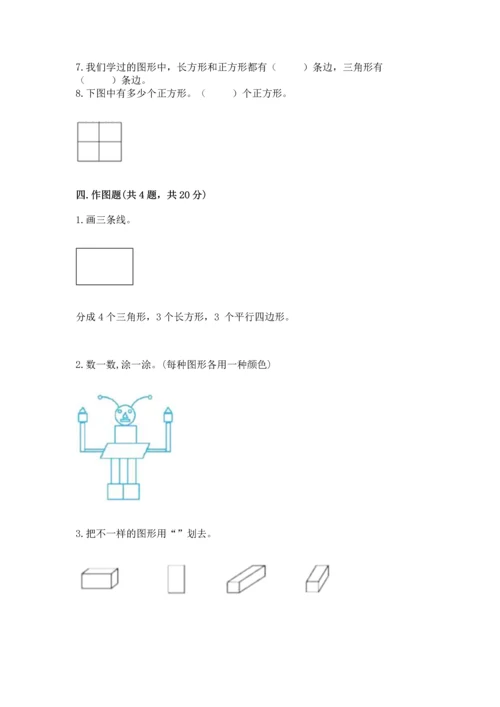 苏教版一年级下册数学第二单元 认识图形（二） 测试卷（全优）.docx