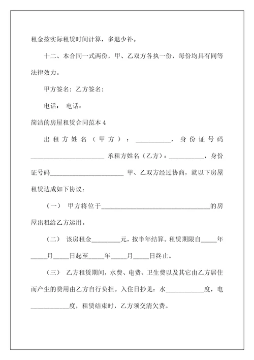 2022简单的房屋租赁合同