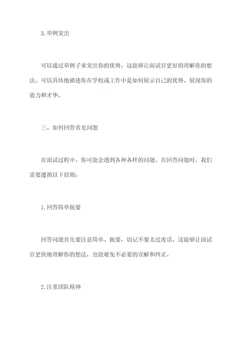 东湖社区面试技巧培训总结