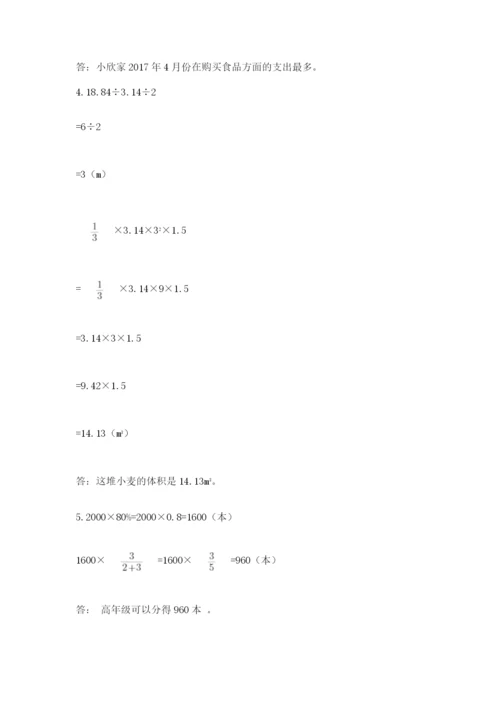 人教版数学六年级下册试题期末模拟检测卷附完整答案（易错题）.docx