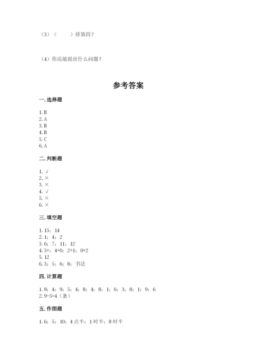 人教版一年级上册数学期末测试卷附答案（预热题）.docx