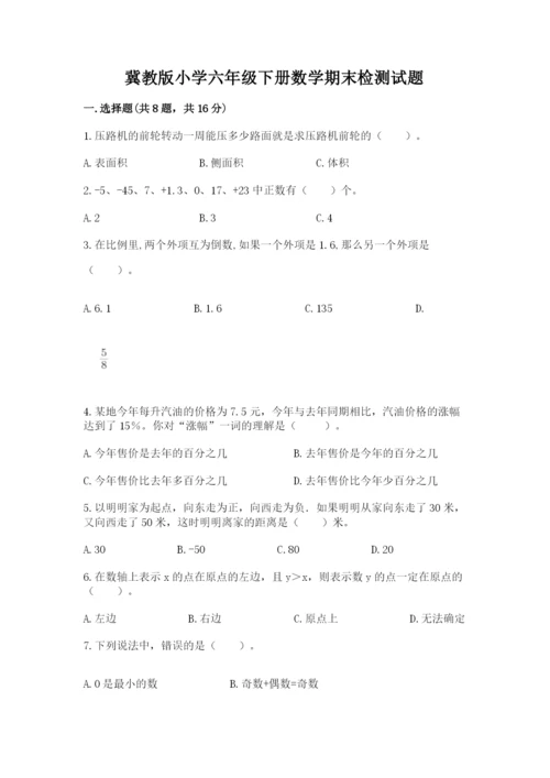 冀教版小学六年级下册数学期末检测试题及答案【必刷】.docx