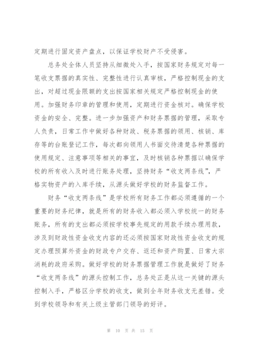 学校财务上半年工作总结三篇.docx