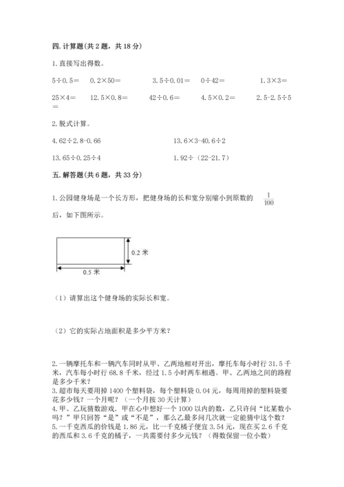 人教版小学五年级上册数学期末测试卷精品（a卷）.docx