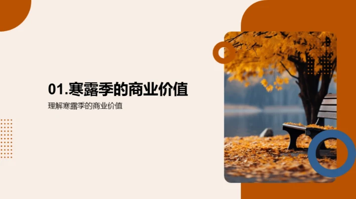 寒露营销新视角