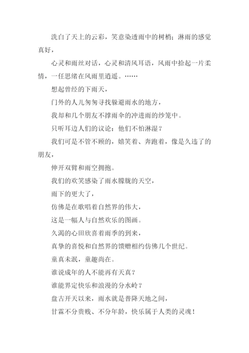 淋雨的感觉真好作文.docx