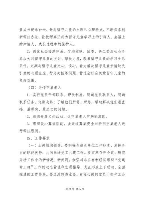 镇委办党建带工建方案_1.docx