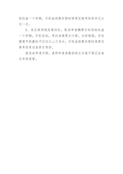 中学学生手机管理制度.docx