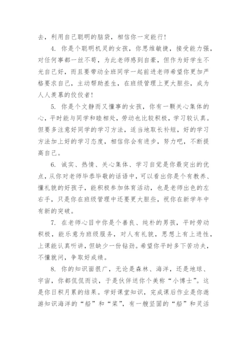 四年级期末班主任评语.docx
