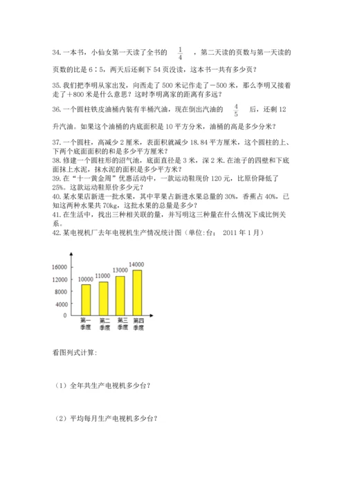 小升初数学应用题50道（夺分金卷）.docx