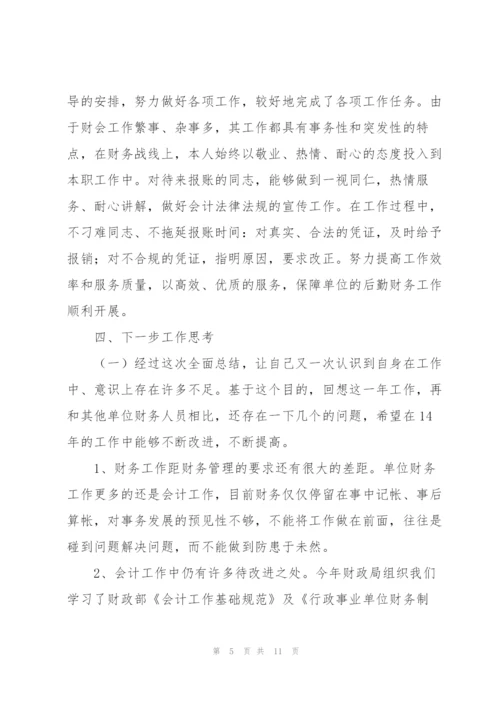 2022年公司财务个人年度工作总结.docx