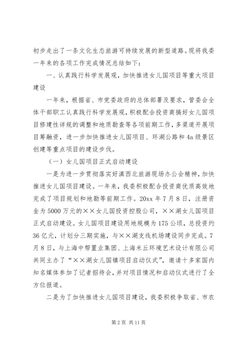 旅游区管委工作总结及工作计划 (2).docx