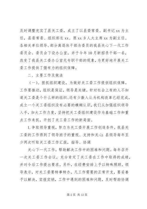 关工委会议主持词(精选多篇).docx