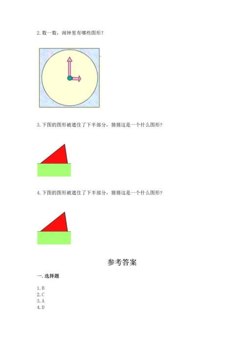 苏教版一年级下册数学第二单元 认识图形（二） 测试卷及答案（有一套）.docx