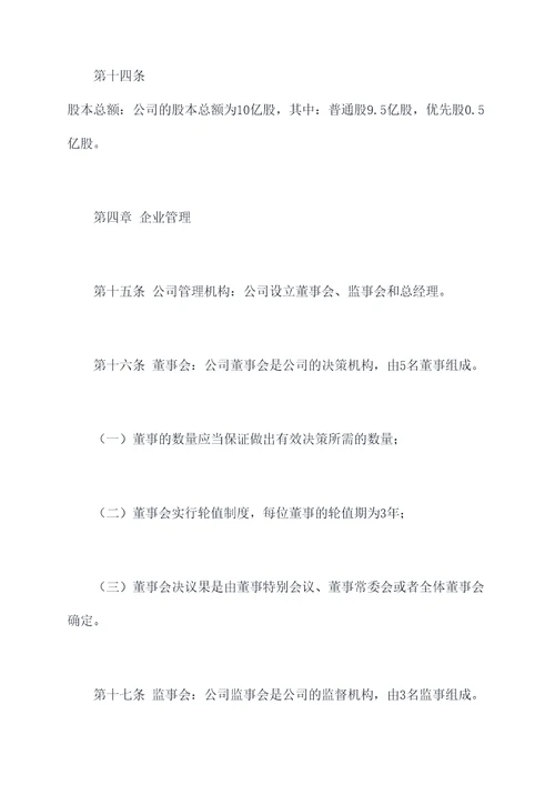 创业企业公司章程