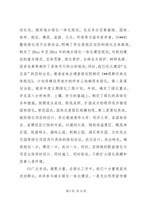 城乡绿化与绿色通道工程建设情况汇报 (6).docx