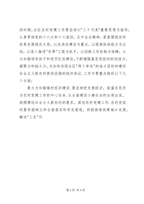 区农村党建工作现场会讲话 (3).docx