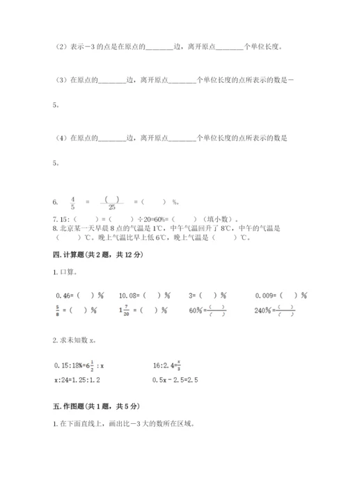 北师大版六年级下册数学 期末检测卷附答案（黄金题型）.docx