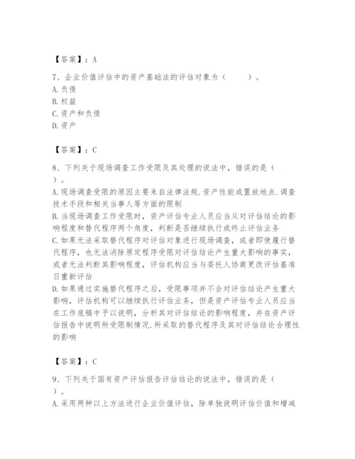 资产评估师之资产评估基础题库（综合题）.docx