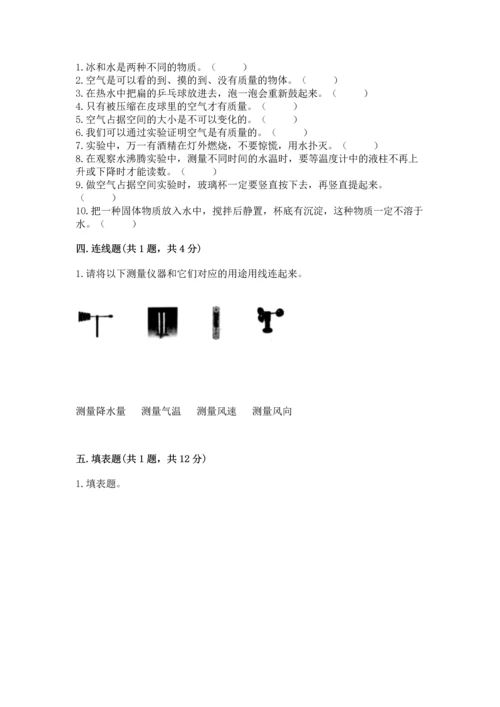 教科版三年级上册科学《期末测试卷》（夺冠）word版.docx