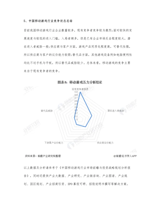 中国移动游戏行业竞争格局及市场份额分析-腾讯、网易游戏竞争力较强.docx