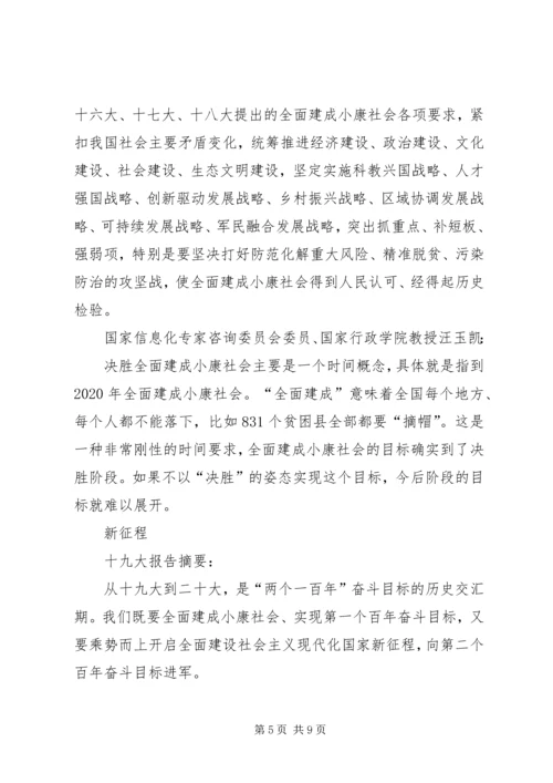 十九大学习关键词 (5).docx