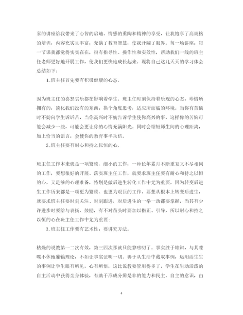 精编高校班主任培训心得体会范文.docx