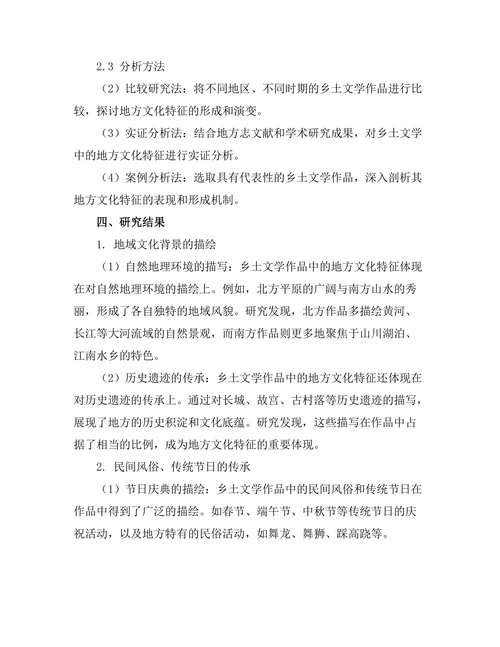 乡土文学中的地方文化特征
