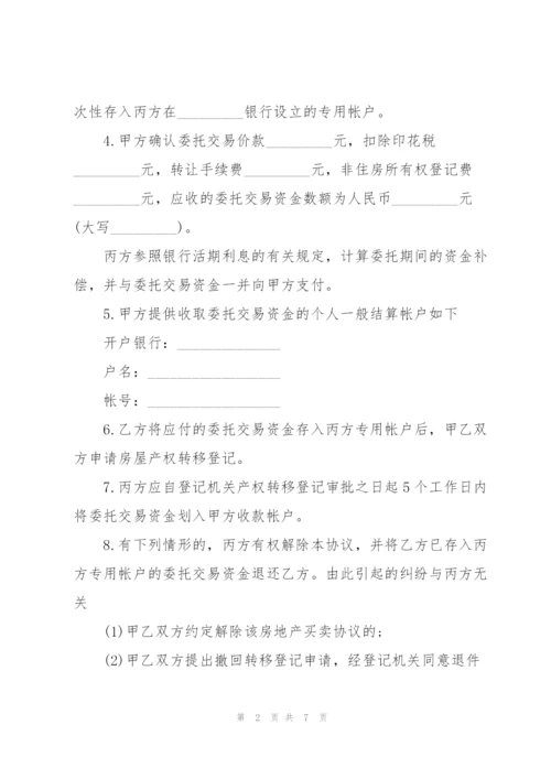 代收代付协议.docx