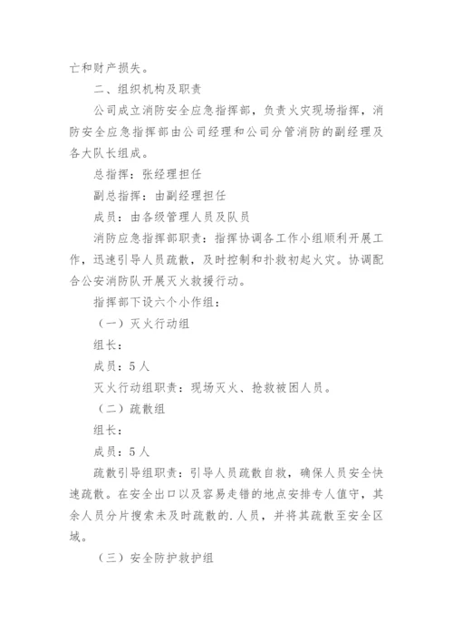 快递行业消防应急预案.docx