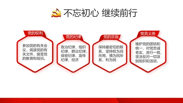 红色党支部年终工作述职报告学习教育动态PPT