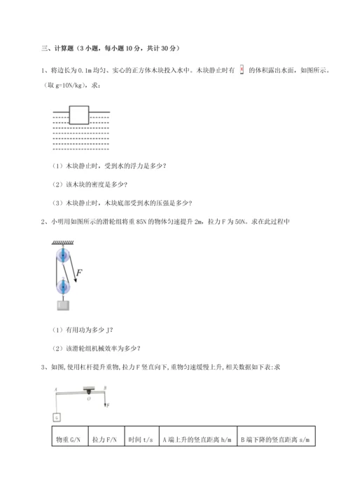 第二次月考滚动检测卷-重庆市彭水一中物理八年级下册期末考试章节训练试卷（详解版）.docx