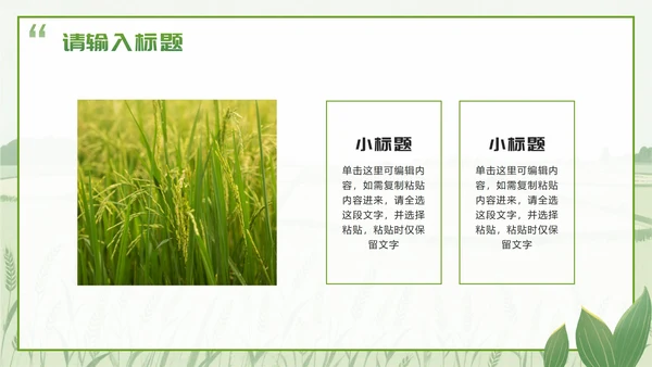 绿色简约实景我的家乡乡村旅游相册介绍PPT模板