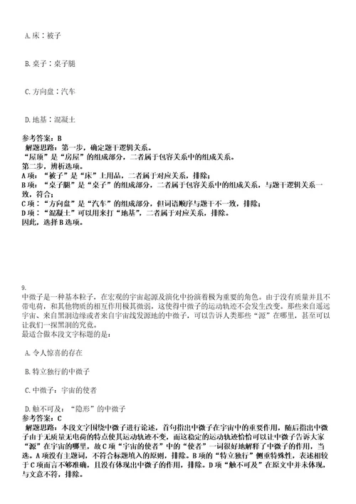 2022年浙江省杭州市上城区小营街道招聘1人考试押密卷含答案解析