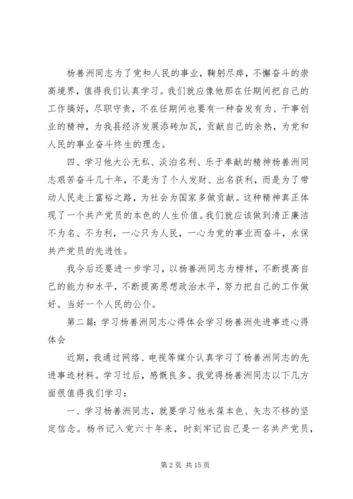 学习杨善洲同志心得体会 (2).docx