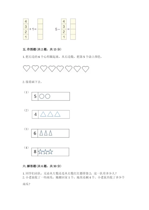 北师大版一年级上册数学期中测试卷a4版可打印.docx