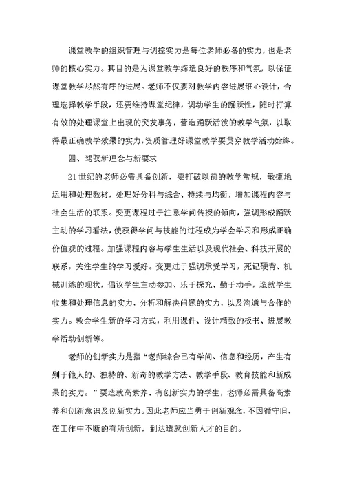 教师教学技能心得体会5篇